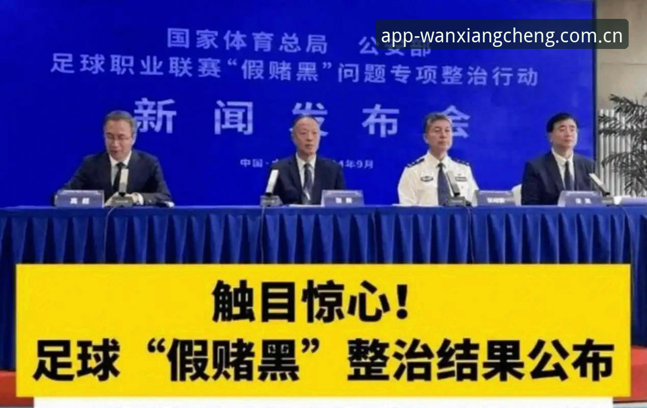 中国足协第三批禁足名单最新动态：17人终身禁赛，多位俱乐部高管上榜