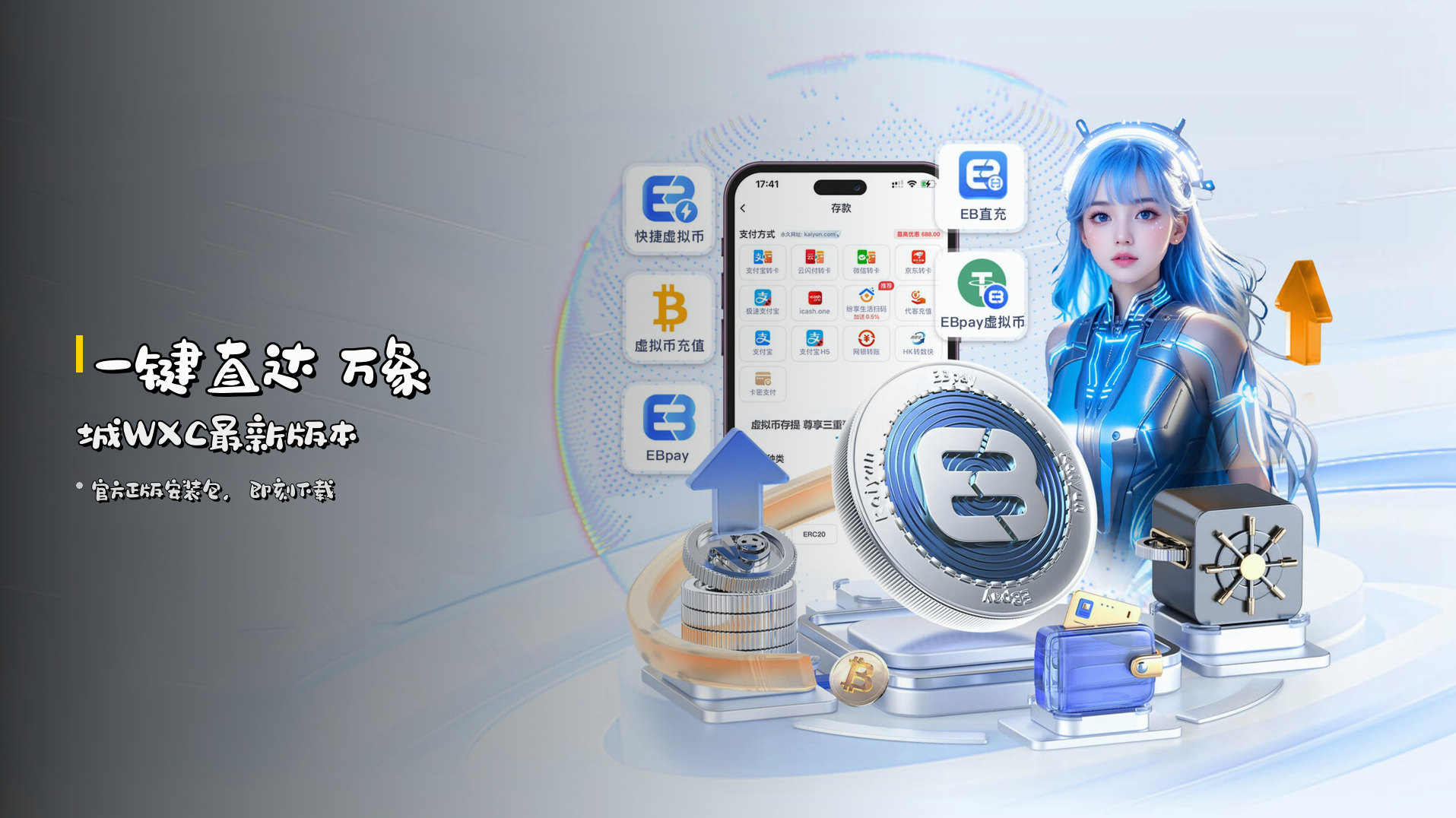 一键直达 万象城WXC最新版本
